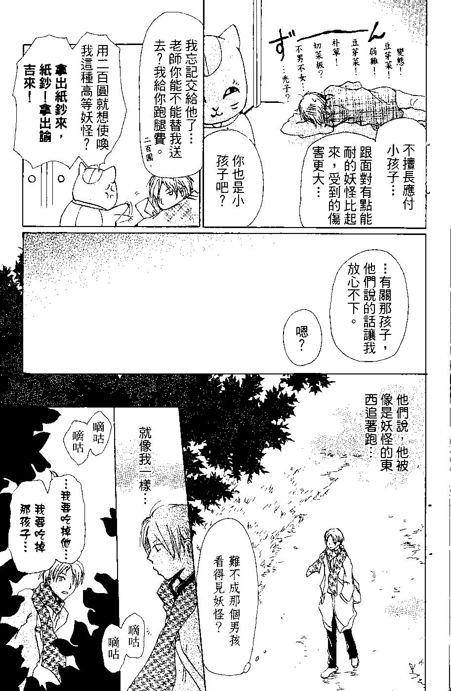 妖怪联络簿 - 第06卷 - 第17张图