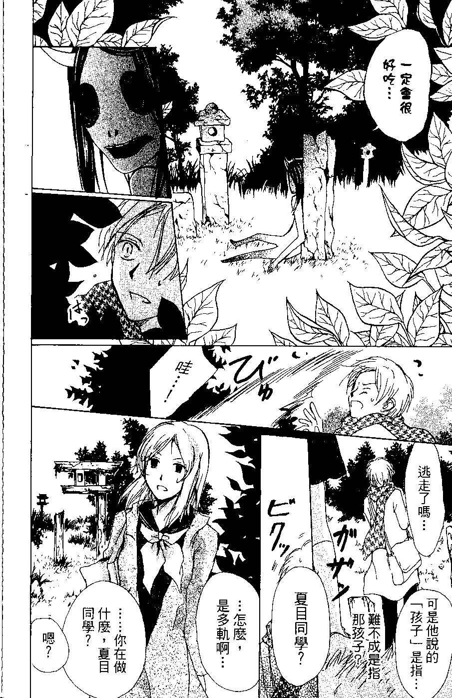 妖怪联络簿 - 第06卷 - 第18张图