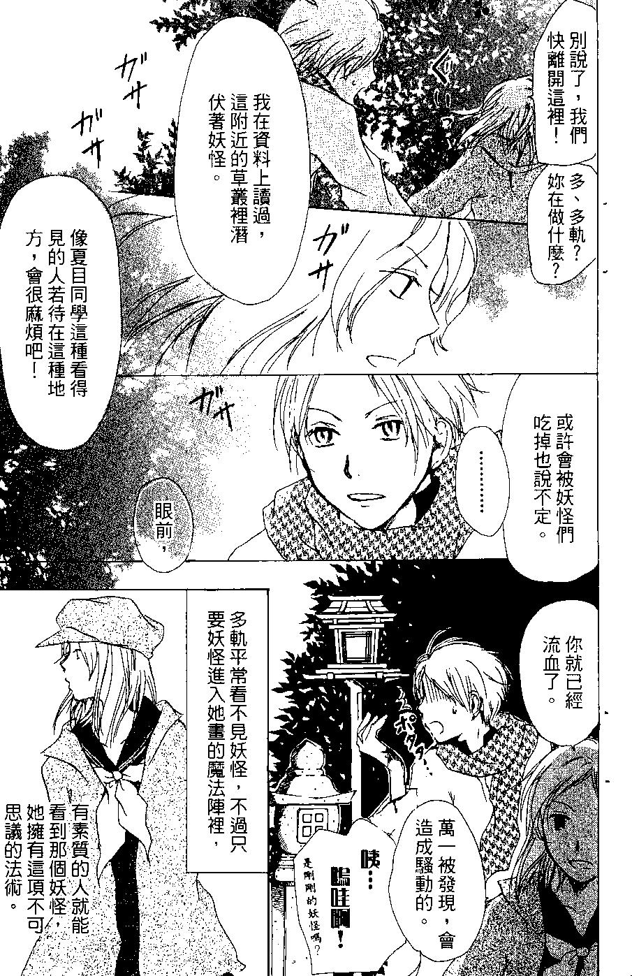 妖怪联络簿 - 第06卷 - 第19张图