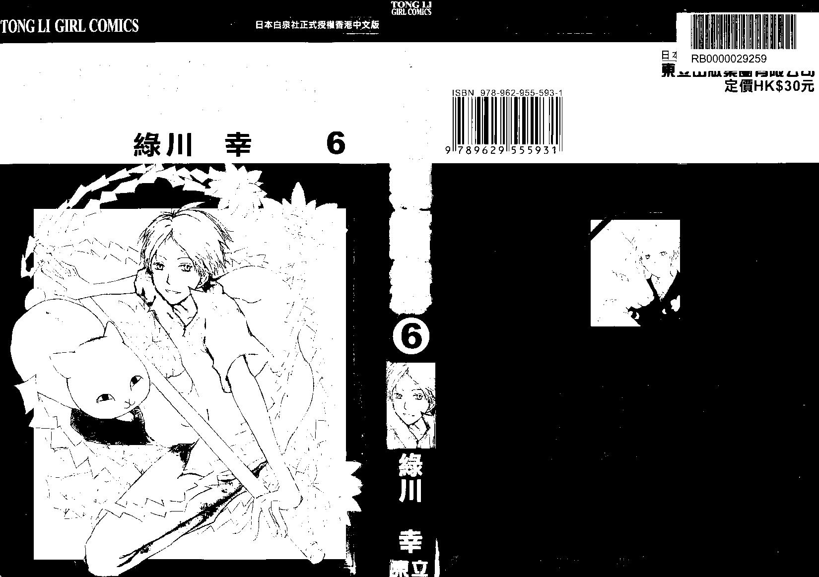 妖怪联络簿 - 第06卷 - 第1张图