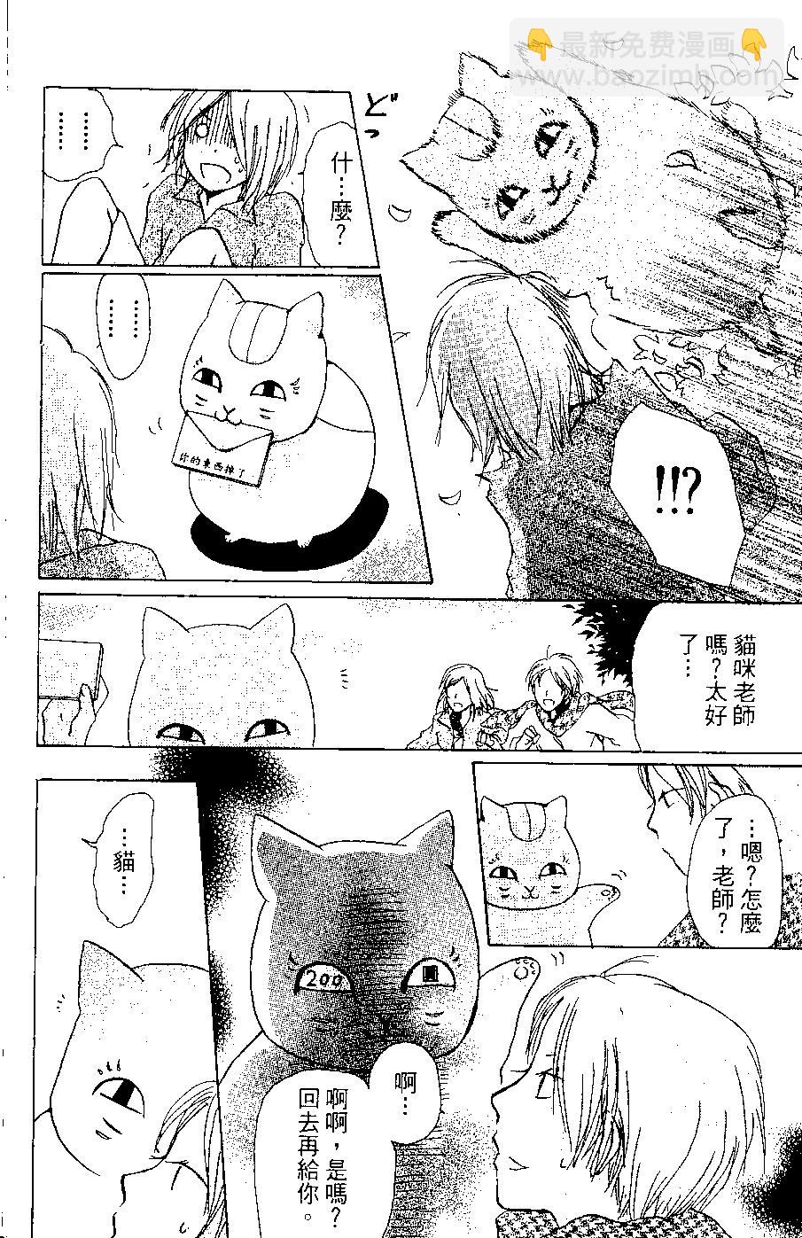 妖怪联络簿 - 第06卷 - 第22张图