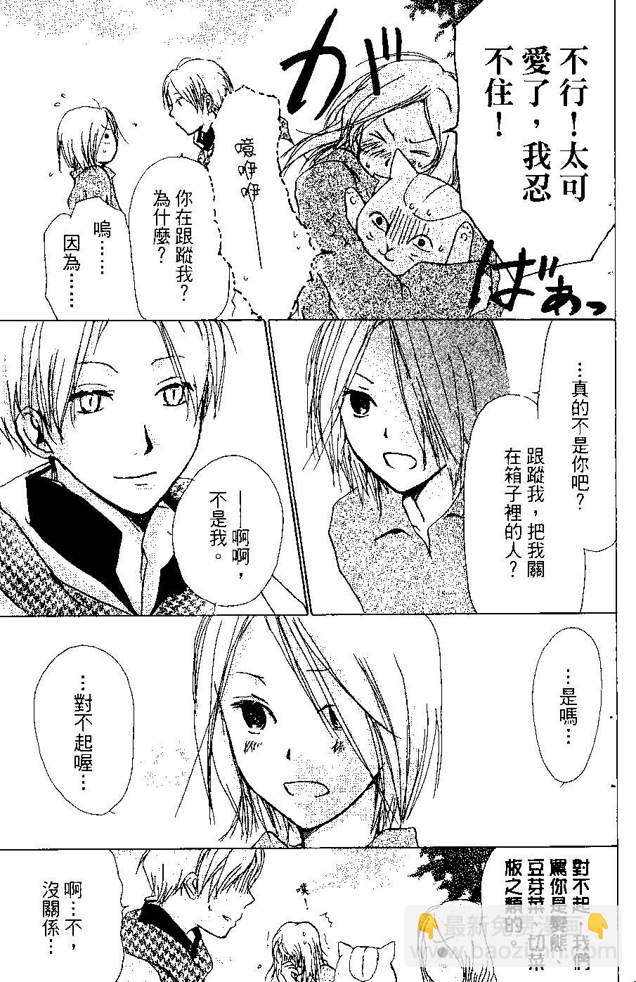 妖怪联络簿 - 第06卷 - 第23张图