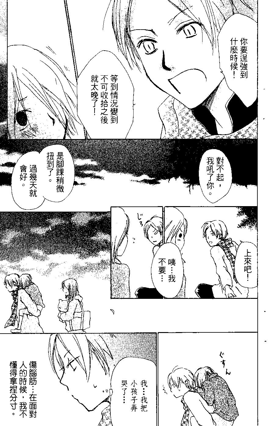 妖怪联络簿 - 第06卷 - 第25张图