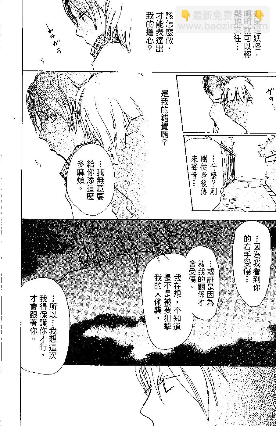 妖怪联络簿 - 第06卷 - 第26张图