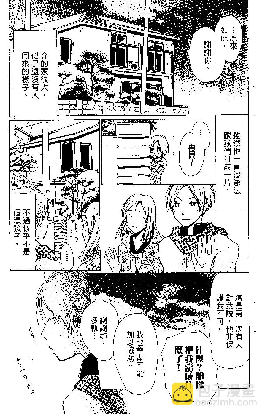 妖怪联络簿 - 第06卷 - 第27张图