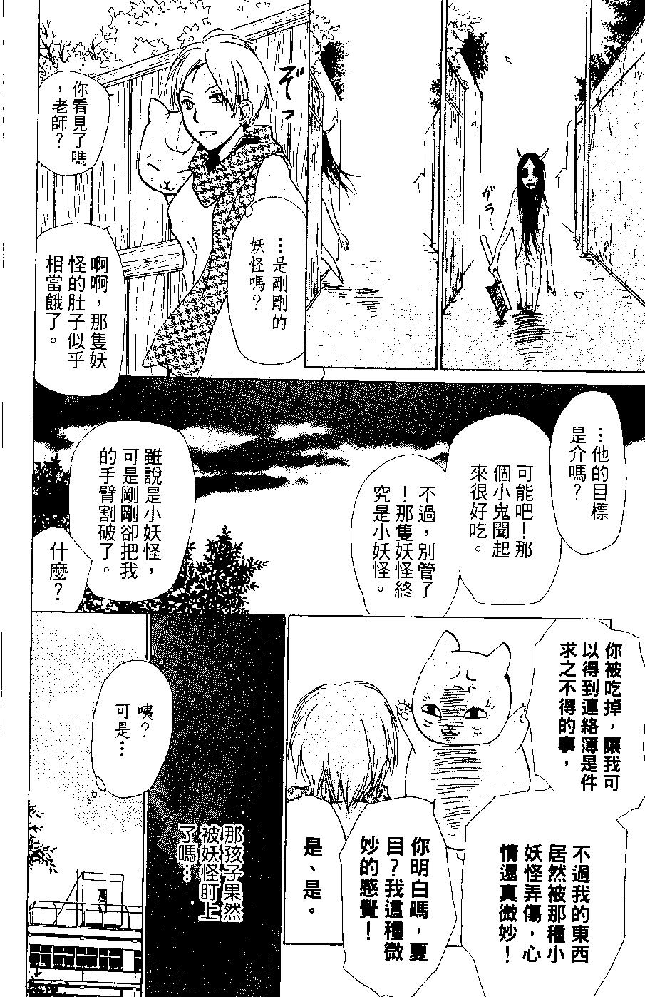 妖怪联络簿 - 第06卷 - 第28张图