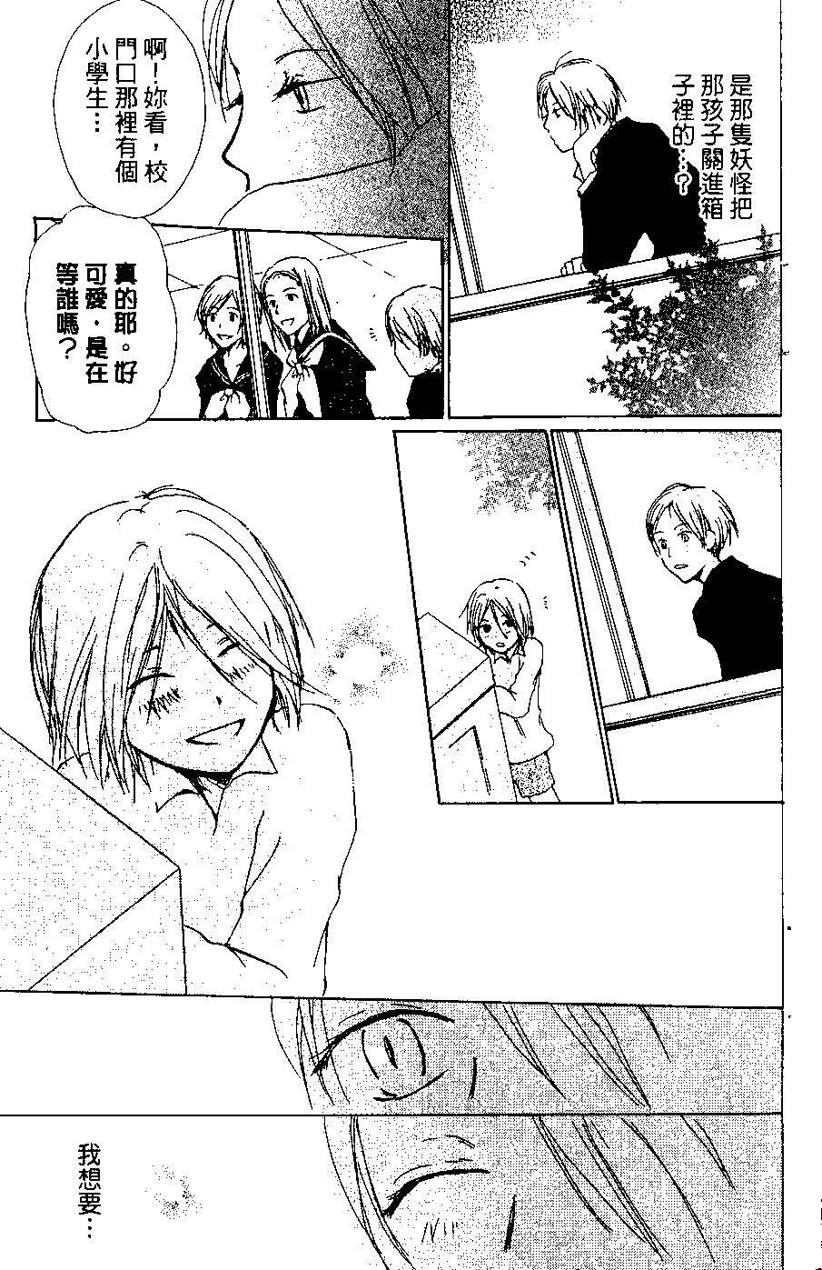 妖怪联络簿 - 第06卷 - 第29张图