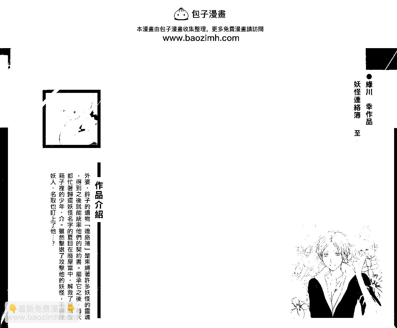 妖怪联络簿 - 第06卷 - 第2张图