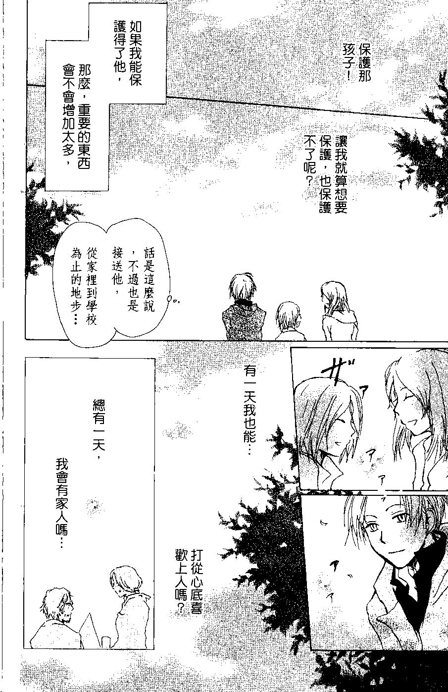 妖怪联络簿 - 第06卷 - 第30张图