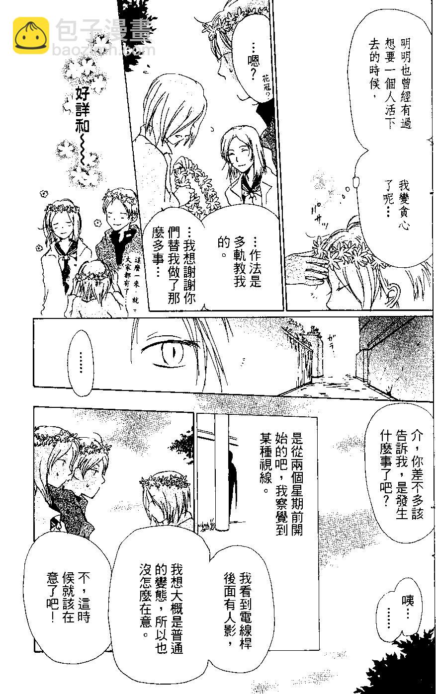 妖怪联络簿 - 第06卷 - 第31张图