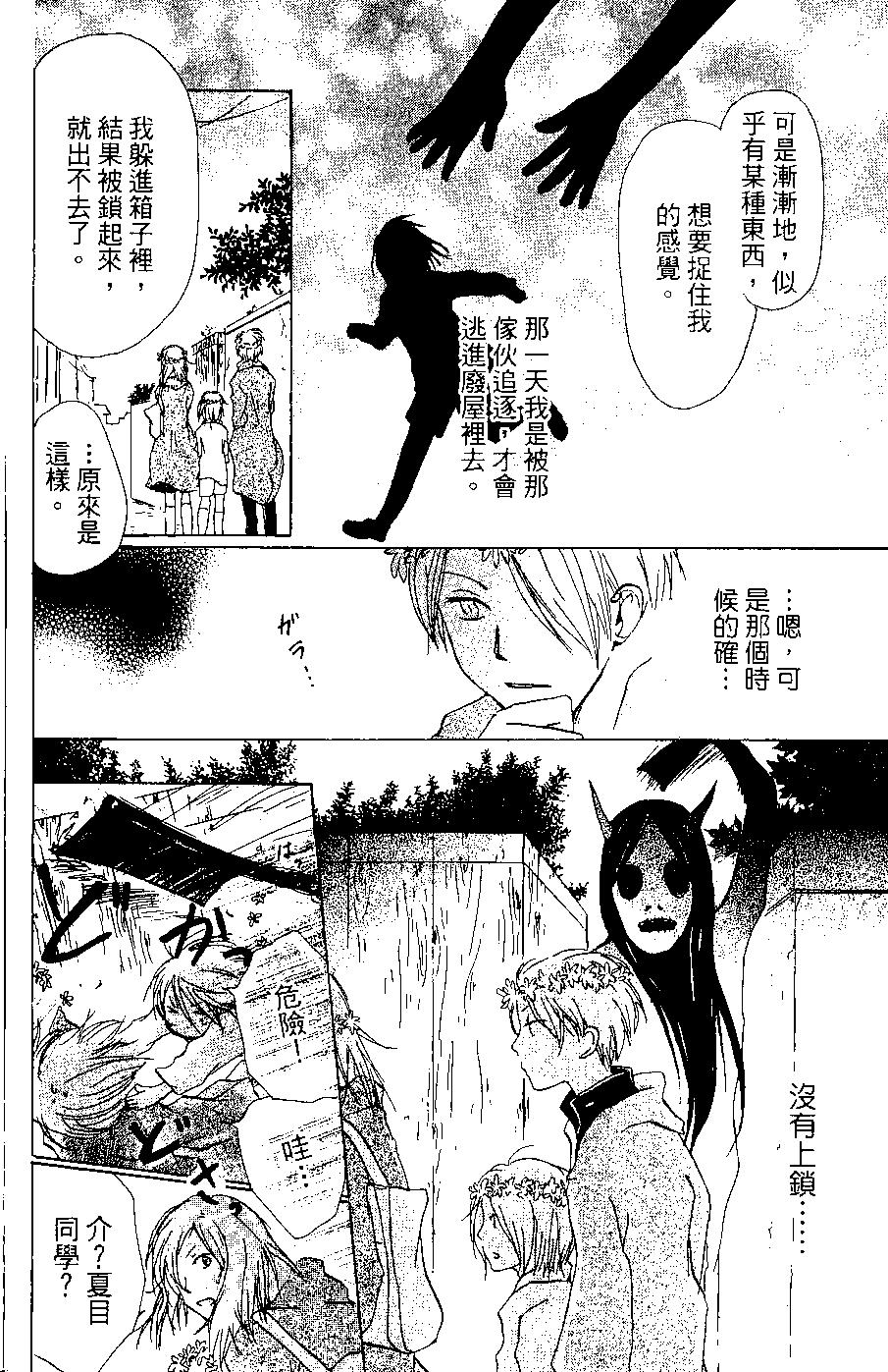 妖怪联络簿 - 第06卷 - 第32张图