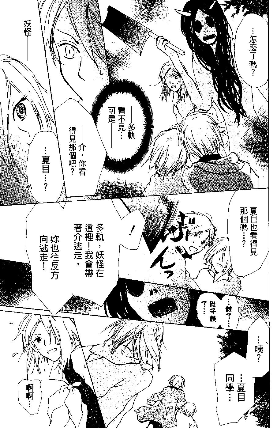 妖怪联络簿 - 第06卷 - 第33张图