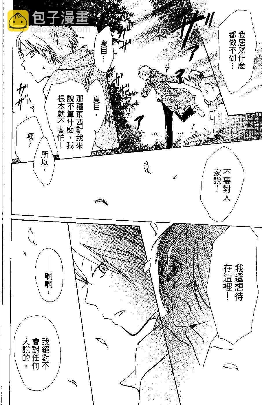 妖怪联络簿 - 第06卷 - 第34张图