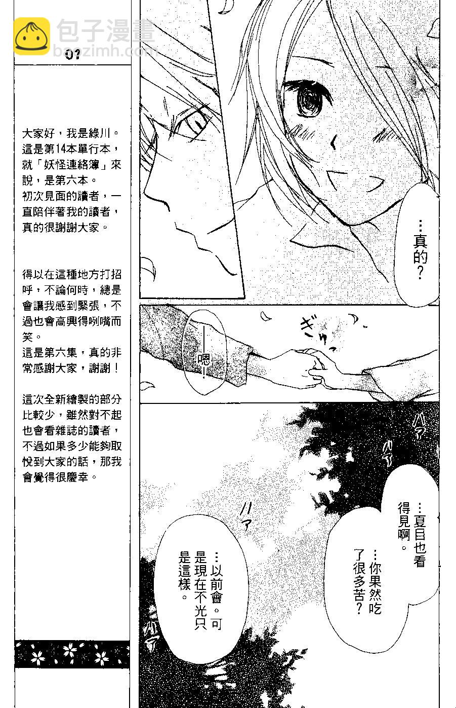 妖怪联络簿 - 第06卷 - 第35张图