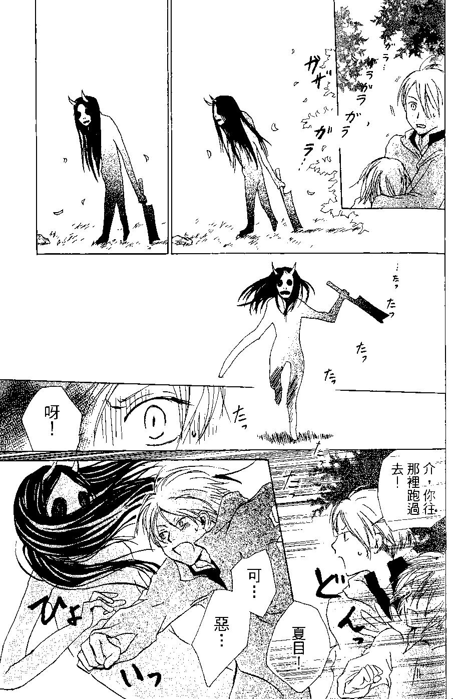 妖怪联络簿 - 第06卷 - 第37张图