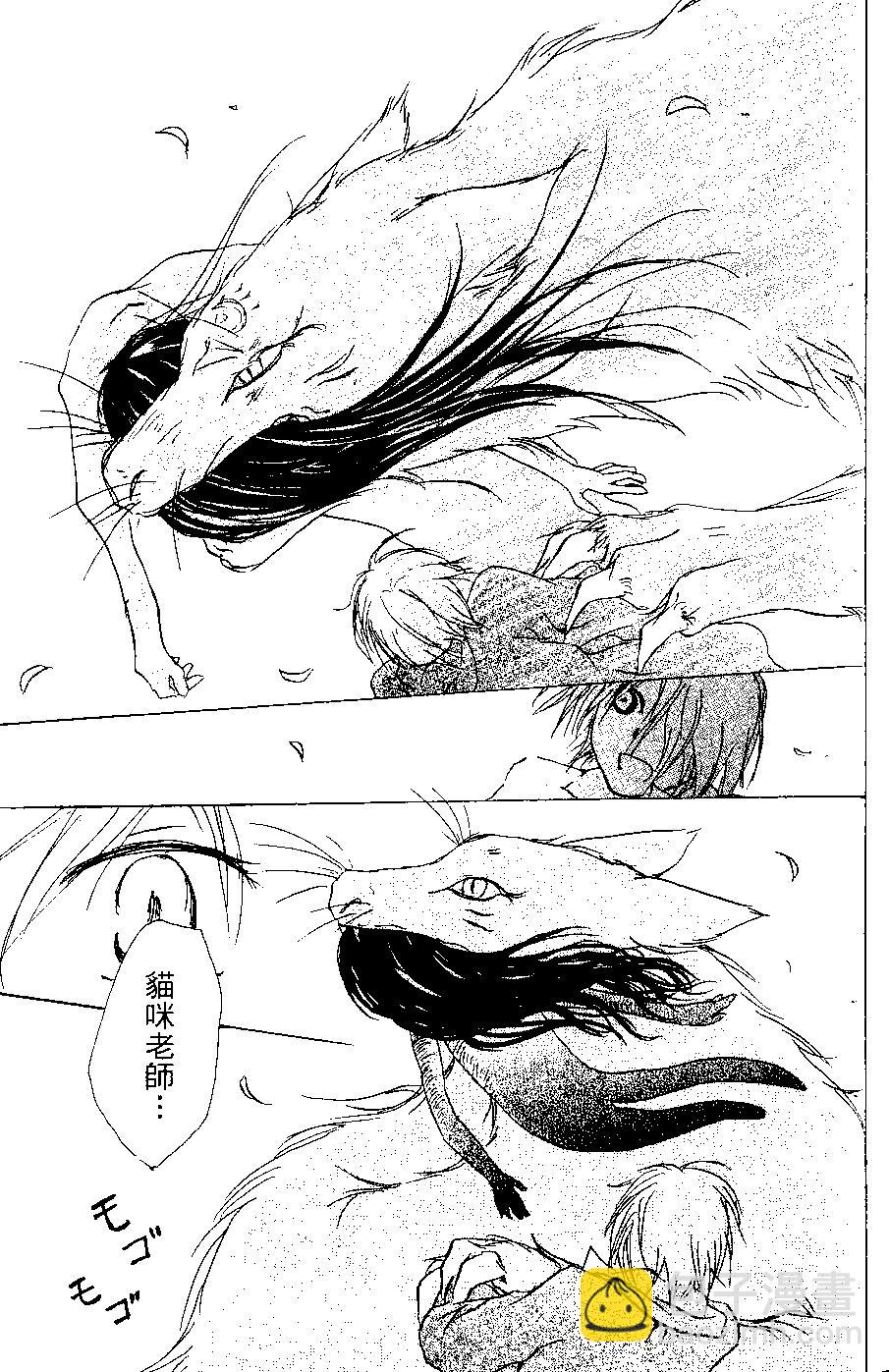 妖怪联络簿 - 第06卷 - 第39张图