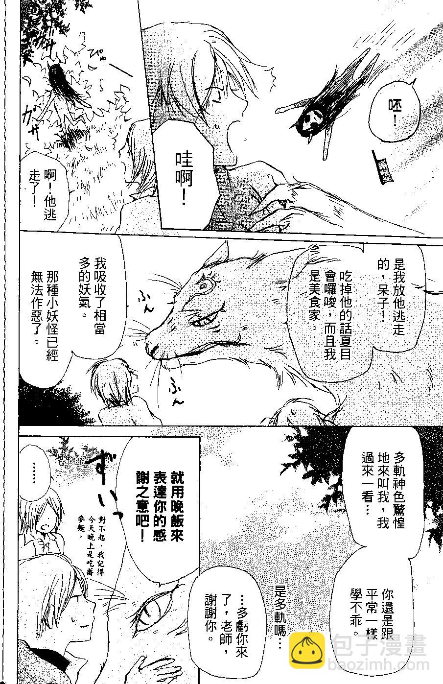 妖怪联络簿 - 第06卷 - 第40张图