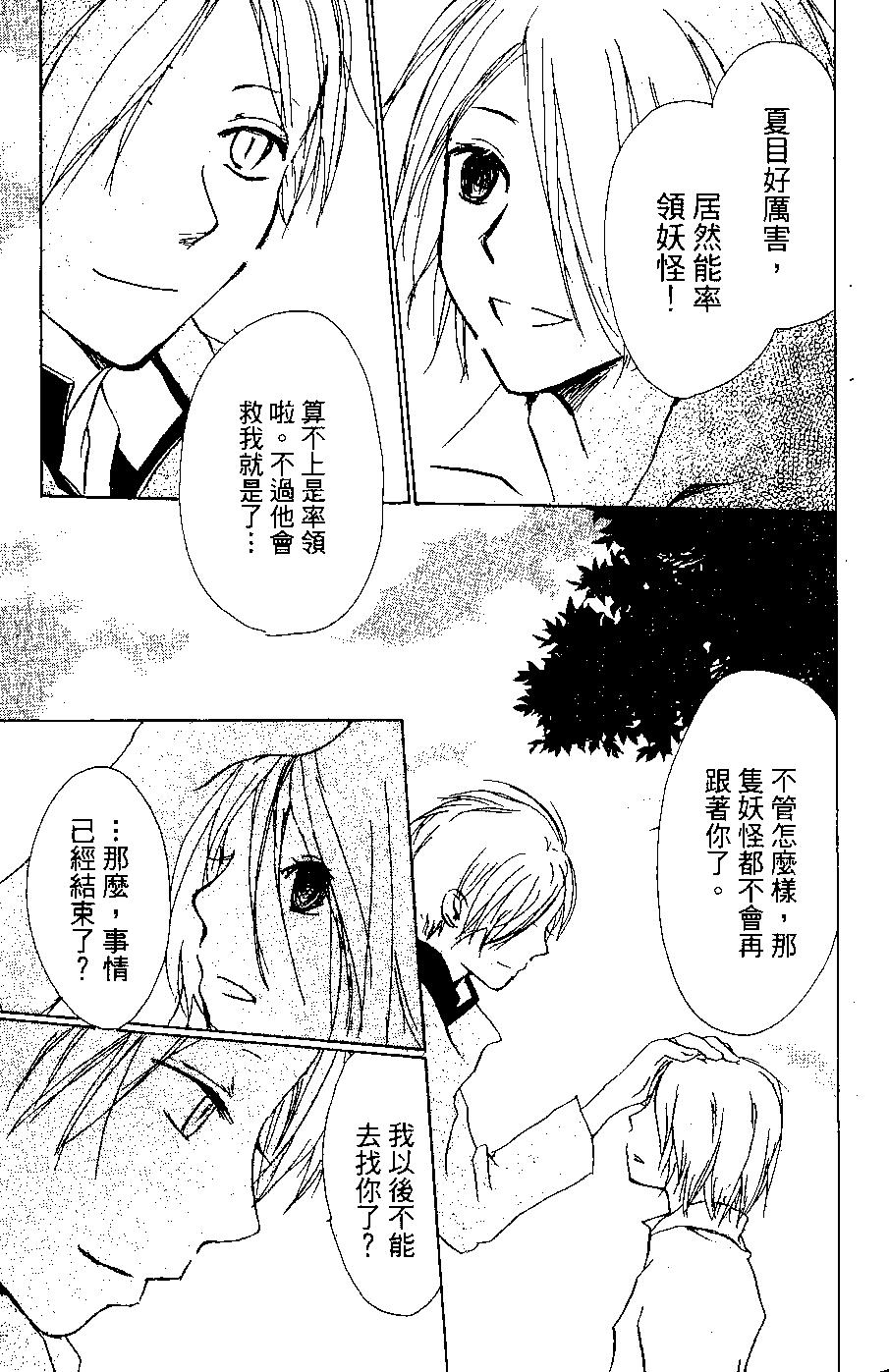 妖怪联络簿 - 第06卷 - 第41张图