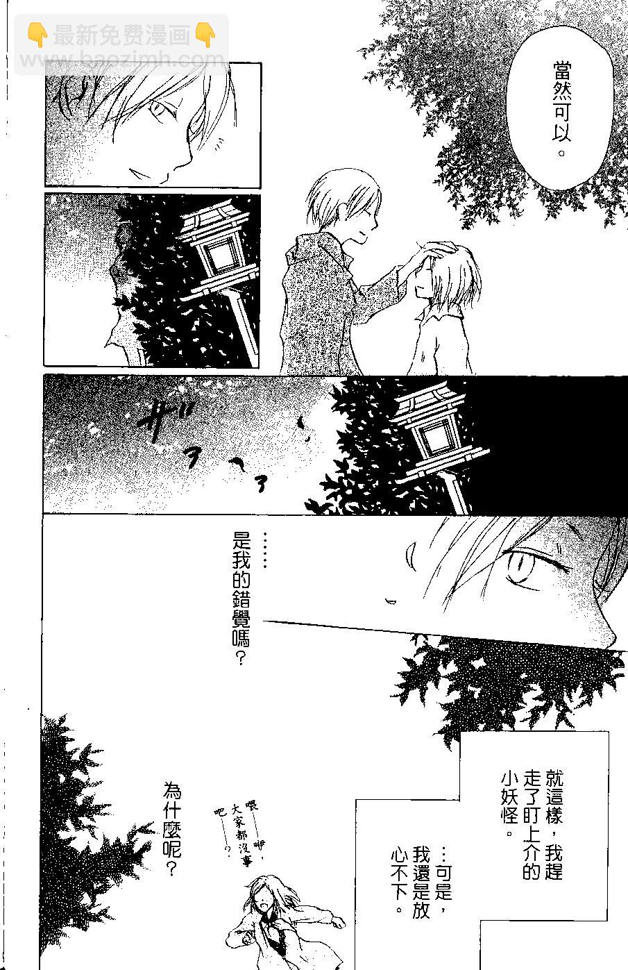 妖怪联络簿 - 第06卷 - 第42张图