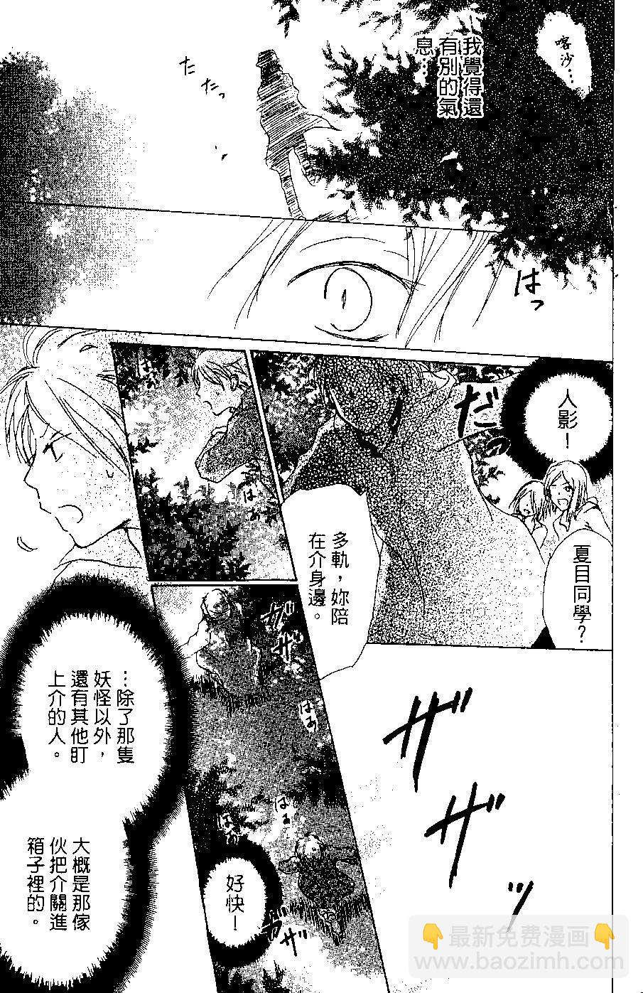 妖怪联络簿 - 第06卷 - 第43张图