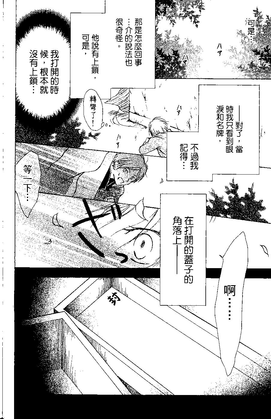 妖怪联络簿 - 第06卷 - 第44张图