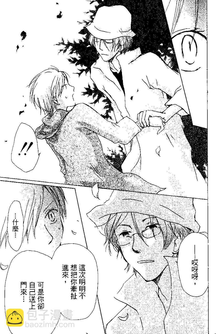 妖怪联络簿 - 第06卷 - 第45张图