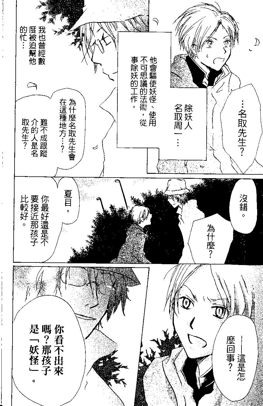 妖怪联络簿 - 第06卷 - 第46张图