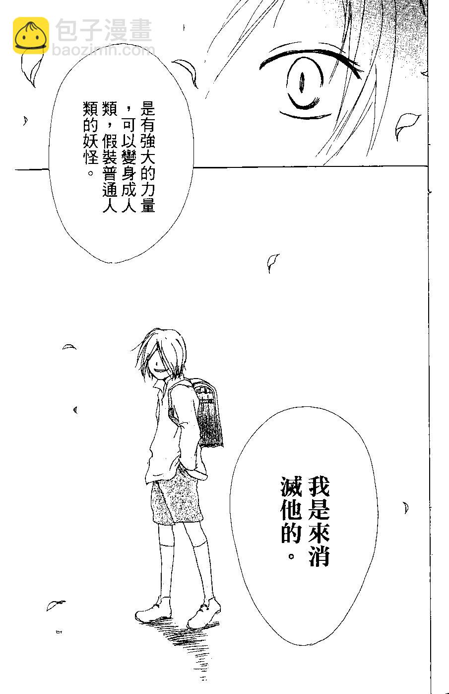 妖怪联络簿 - 第06卷 - 第47张图