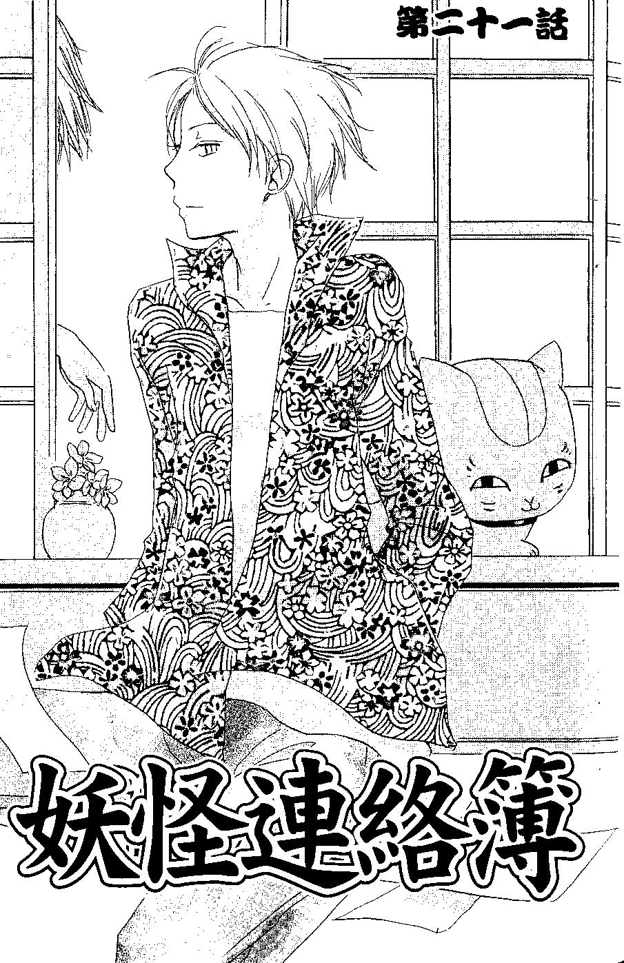 妖怪联络簿 - 第06卷 - 第49张图