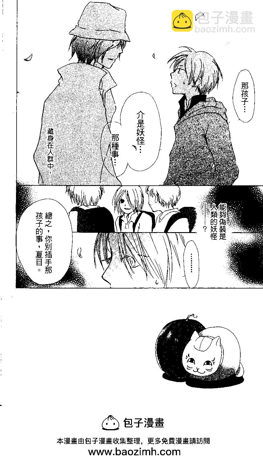 妖怪联络簿 - 第06卷 - 第50张图