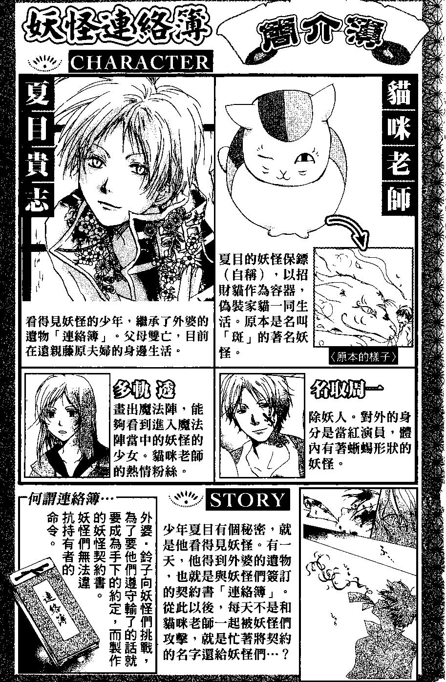 妖怪联络簿 - 第06卷 - 第5张图