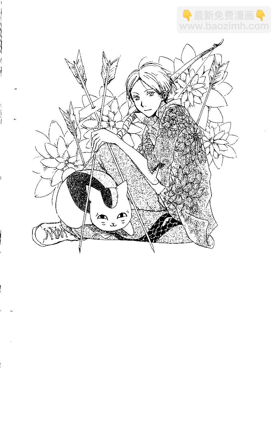 妖怪联络簿 - 第06卷 - 第8张图