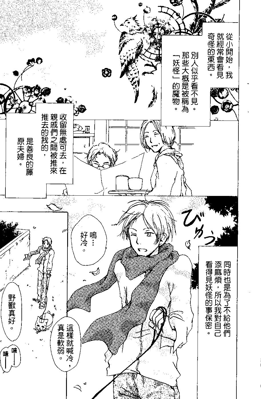 妖怪联络簿 - 第06卷 - 第9张图