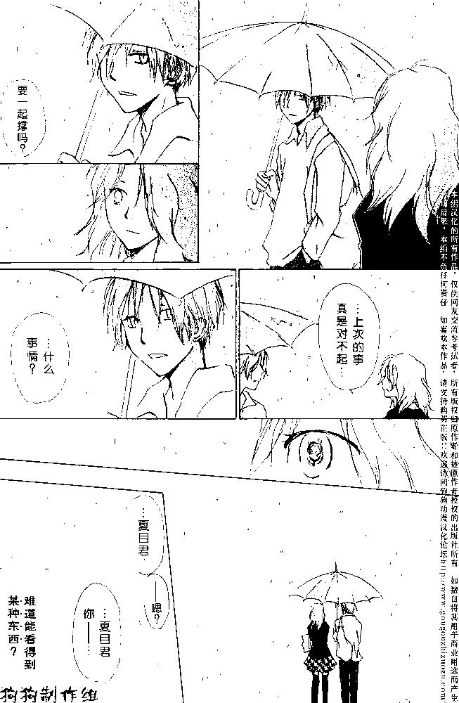 妖怪联络簿 - 番外篇01夏目观察帐 - 第10张图