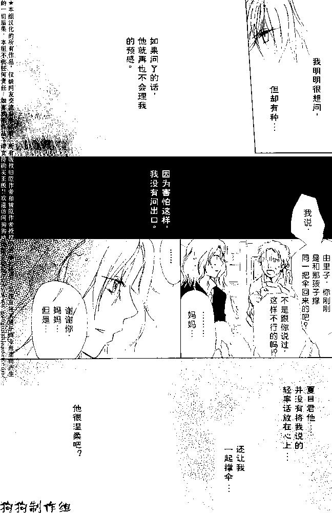 妖怪联络簿 - 番外篇01夏目观察帐 - 第11张图