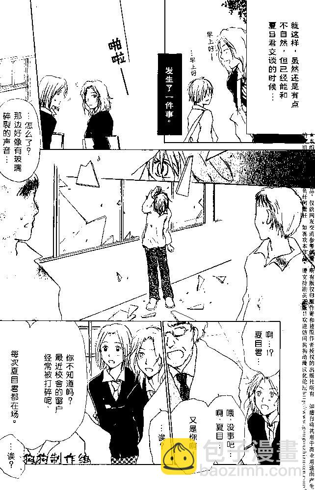 妖怪联络簿 - 番外篇01夏目观察帐 - 第12张图