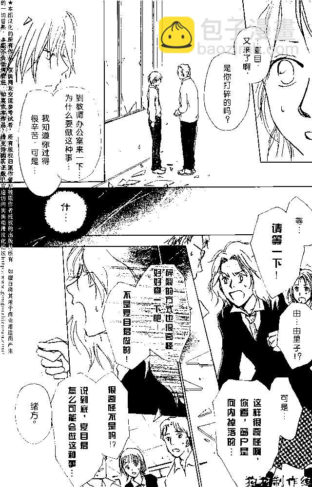 妖怪联络簿 - 番外篇01夏目观察帐 - 第13张图