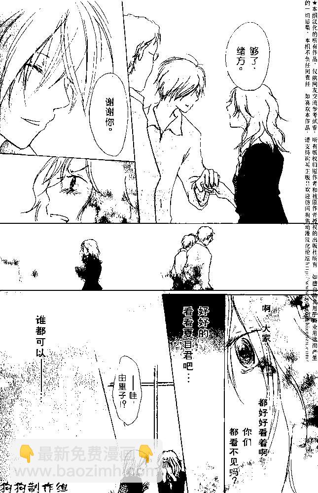 妖怪联络簿 - 番外篇01夏目观察帐 - 第14张图