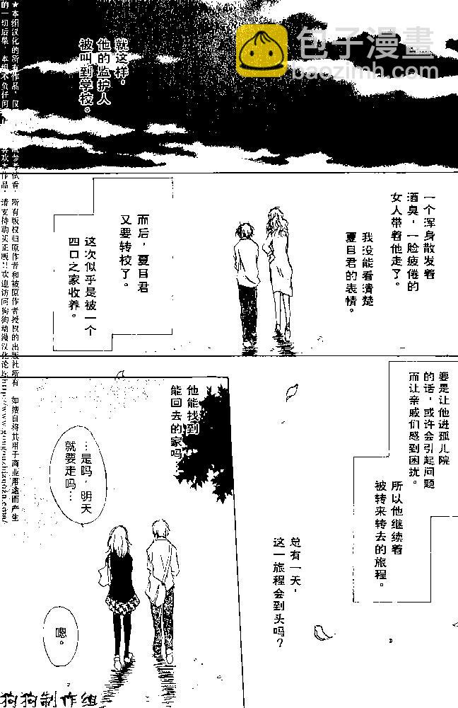 妖怪联络簿 - 番外篇01夏目观察帐 - 第15张图