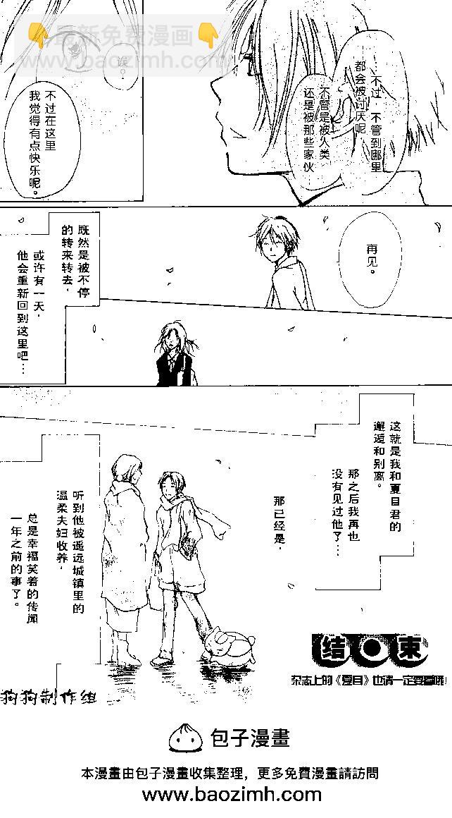 妖怪联络簿 - 番外篇01夏目观察帐 - 第16张图