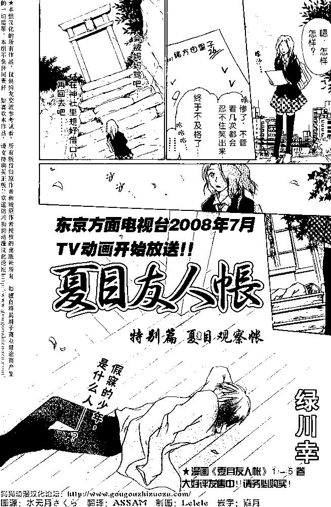 妖怪联络簿 - 番外篇01夏目观察帐 - 第1张图