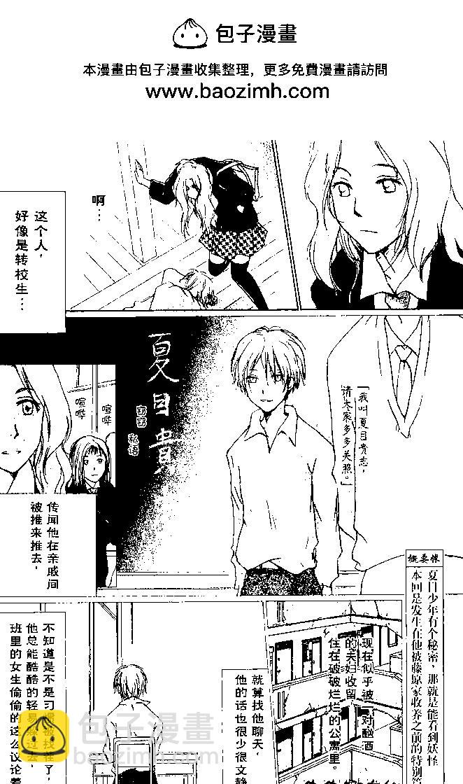 妖怪联络簿 - 番外篇01夏目观察帐 - 第2张图