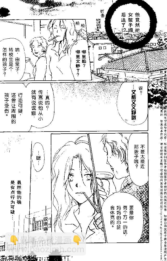 妖怪联络簿 - 番外篇01夏目观察帐 - 第4张图