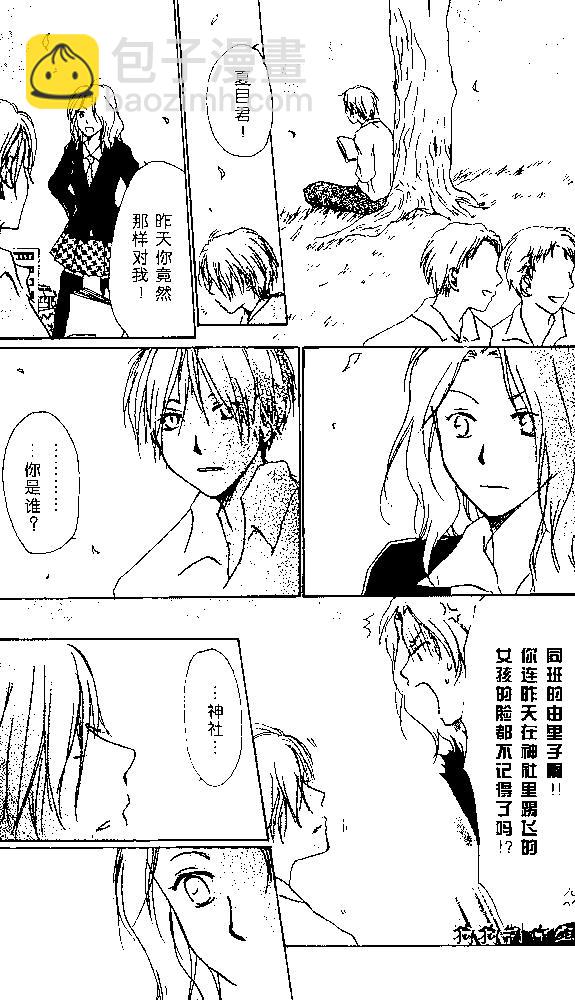 妖怪联络簿 - 番外篇01夏目观察帐 - 第5张图