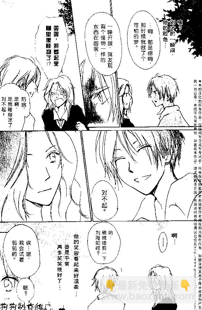 妖怪联络簿 - 番外篇01夏目观察帐 - 第6张图