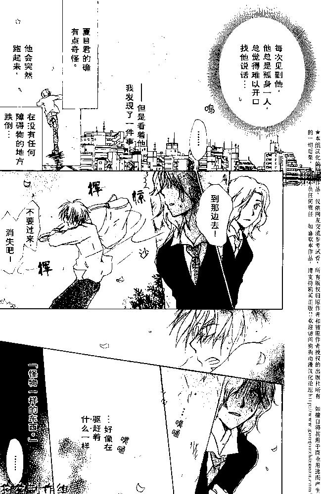 妖怪联络簿 - 番外篇01夏目观察帐 - 第8张图