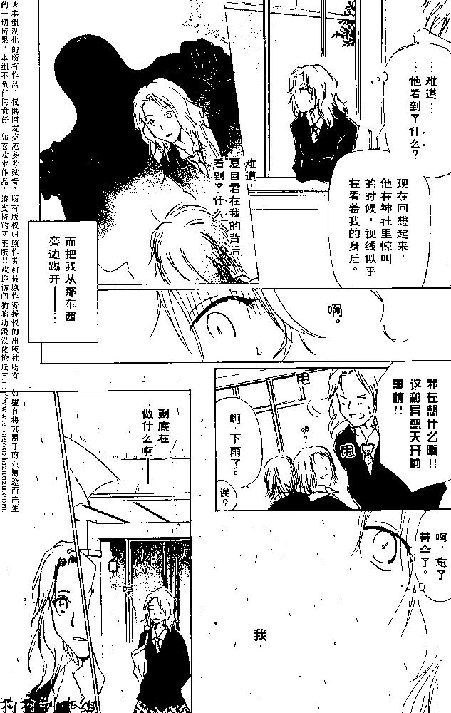 妖怪联络簿 - 番外篇01夏目观察帐 - 第9张图