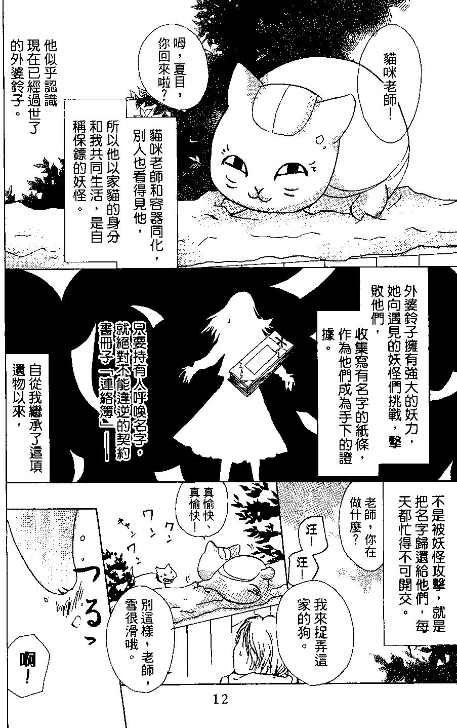 妖怪联络簿 - 第04卷 - 第12张图