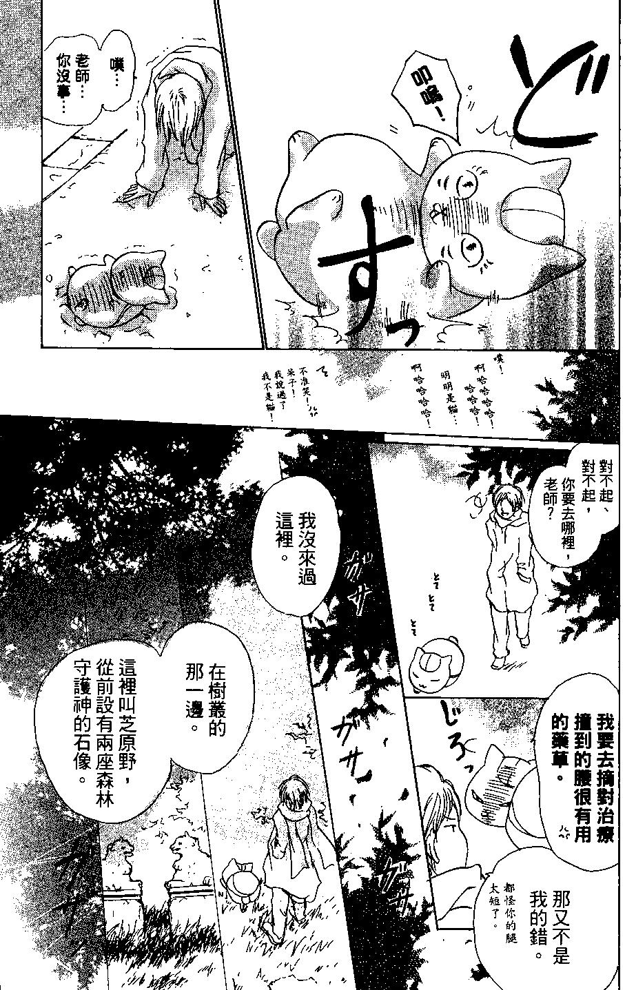 妖怪联络簿 - 第04卷 - 第13张图