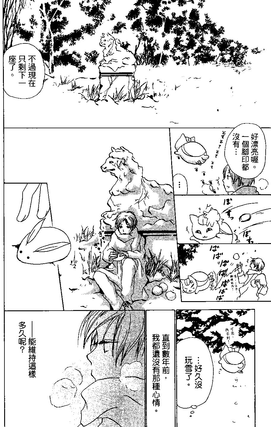 妖怪联络簿 - 第04卷 - 第14张图